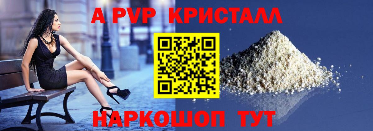 Дубна  APVP СК  Alpha PVP кристаллы  Вход с VPN 