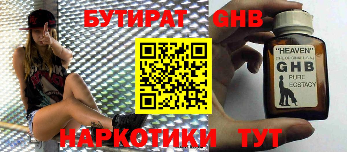 Дубна  БУТИРАТ  Вход с VPN  Бутират бутик 