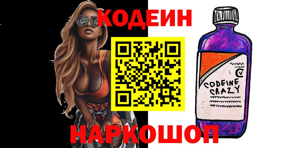 Дубна  Codein Purple Drank  Codein Purple Drank  Вход с VPN 