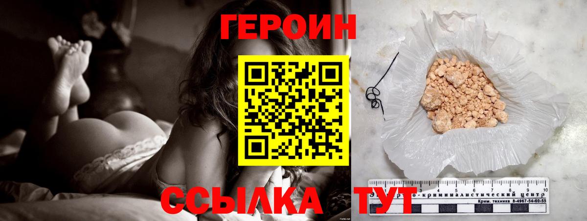 Героин VHQ Дубна
