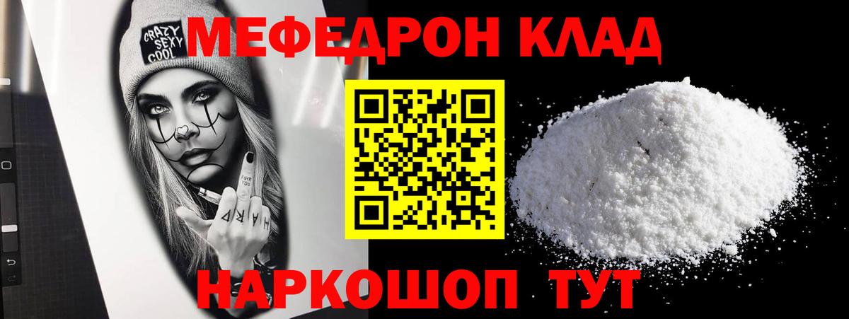 Мефедрон кристаллы  МЯУ-МЯУ мука  Меф  Вход с VPN  Дубна 