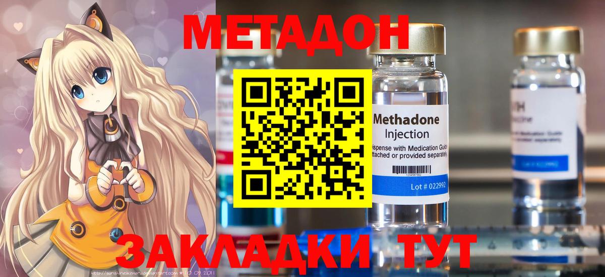 Дубна  МЕТАДОН кристалл  Вход с VPN 