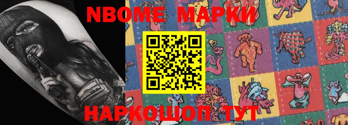 Марки NBOMe 1,8мг  Вход с VPN  Дубна 