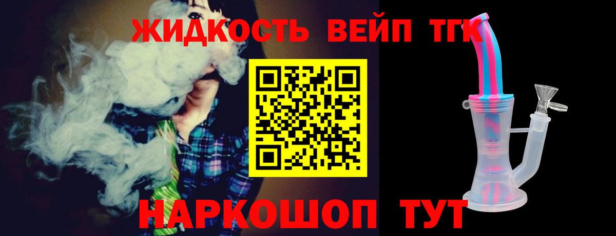 Дистиллят ТГК жижа Дубна